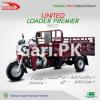 United Rickshaw  0 For Sale in Karachi