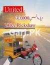 United Loader Rickshaw  2021 For Sale in Jhelum