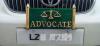 IHC Judge Rules Writing Advocate on Number Plates is Illegal